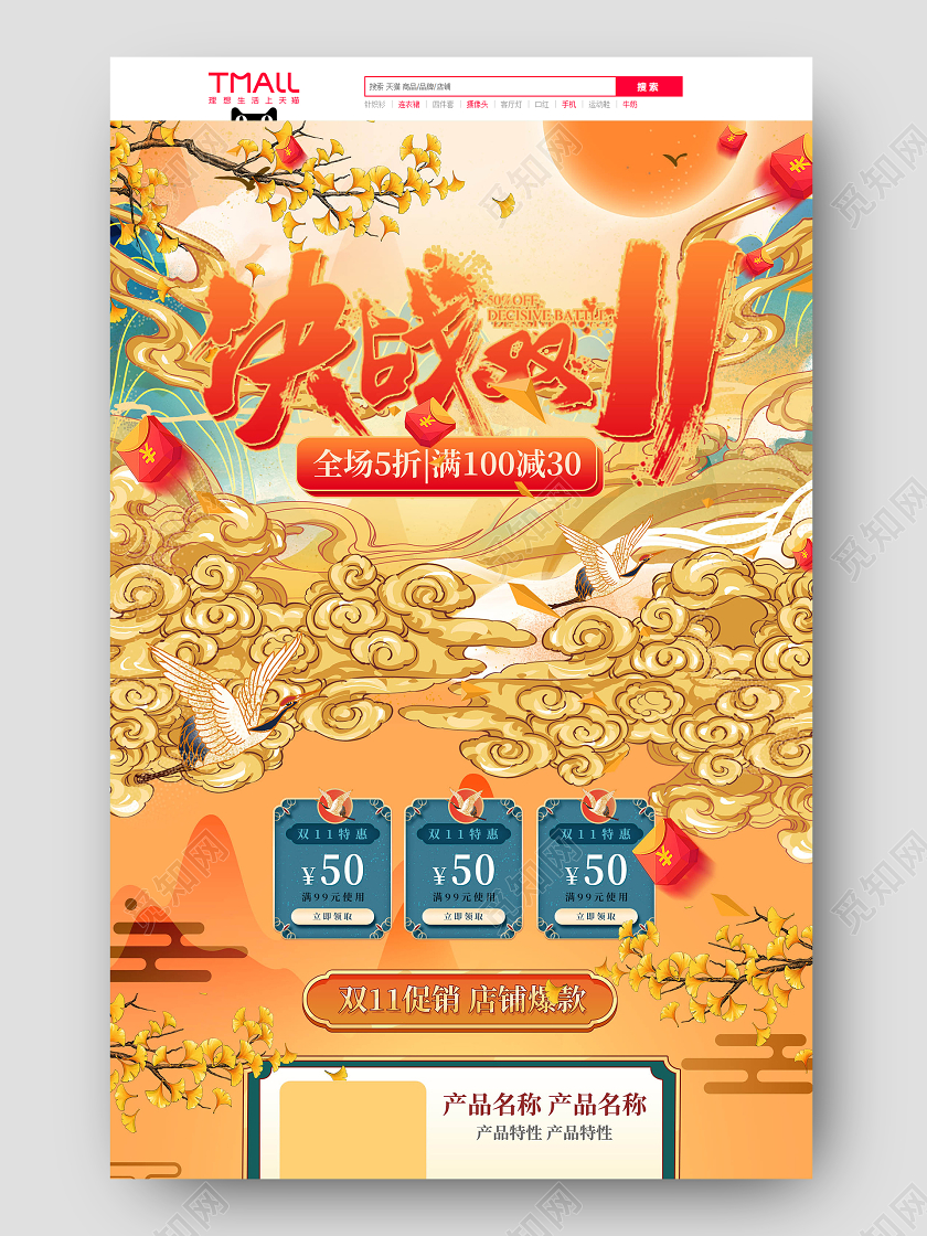 暖色国潮手绘决战双11双十一促销首页