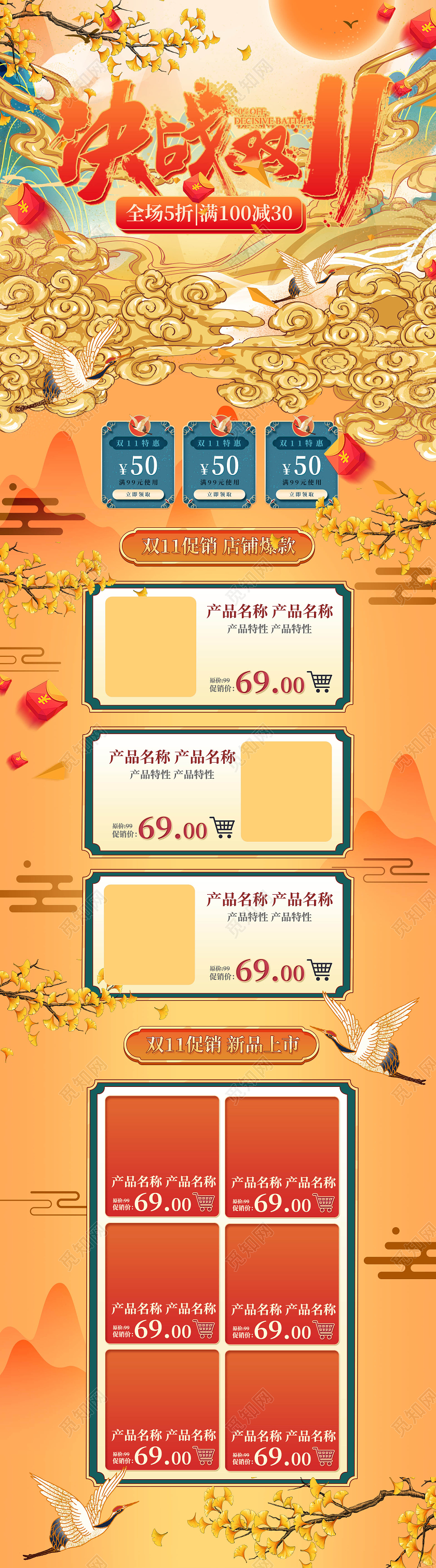 暖色国潮手绘决战双11双十一促销首页
