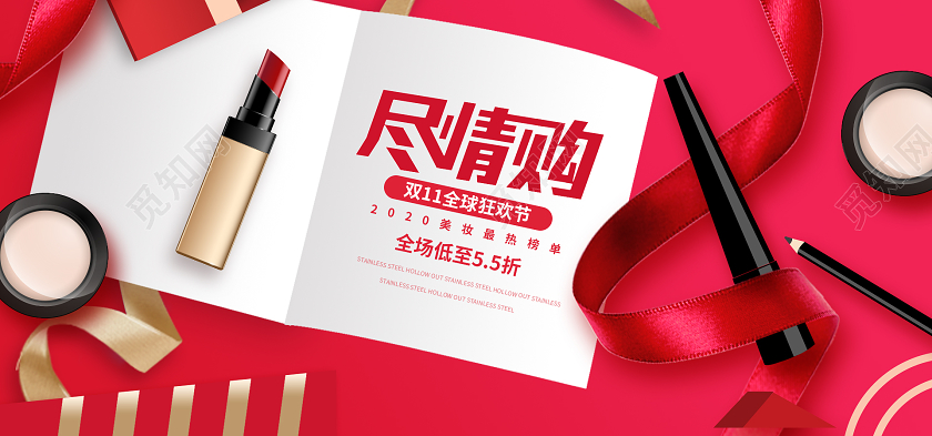 红色时尚双11狂欢节美妆尽情购banner双十一化妆品banner