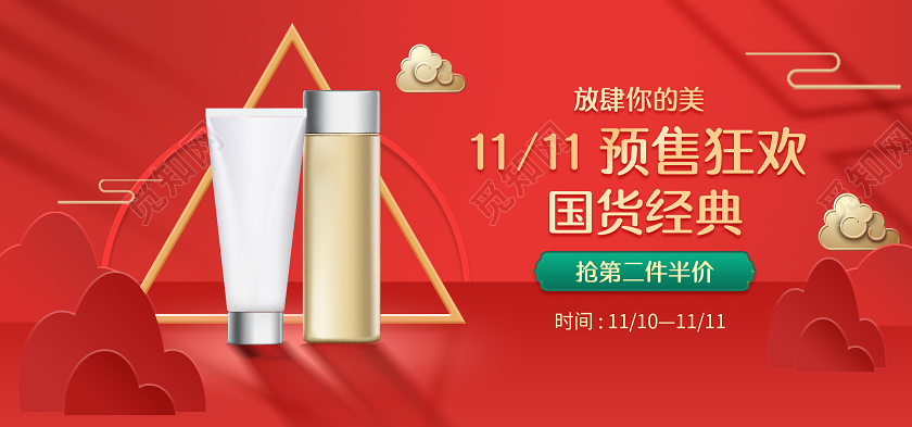 红色国潮放肆你的美双11预售狂欢美妆国货经典双十一化妆品banner