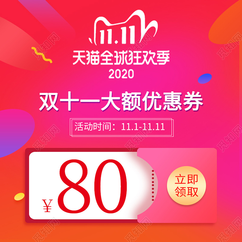 粉色促销电商淘宝双十一优惠券主图直通车模板