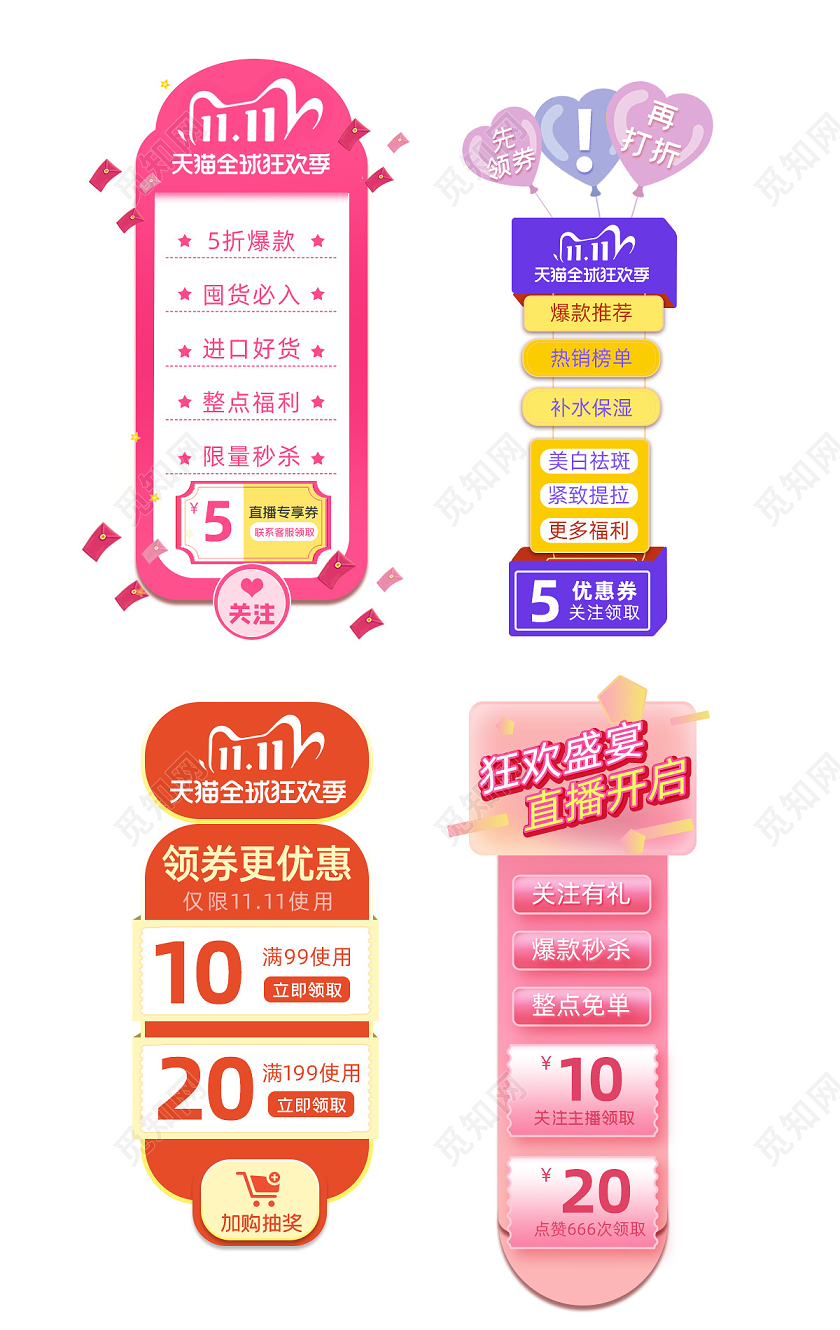 双十一直播间悬浮导航促销标签