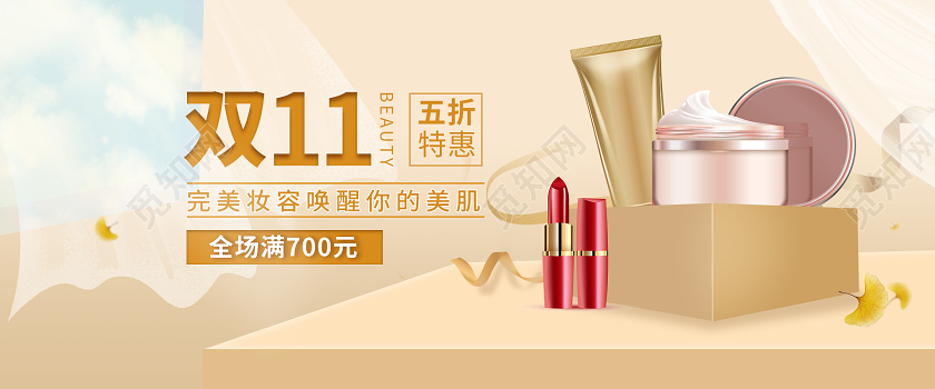 双十一电商化妆品促销金色调轻奢高档小清新风banner