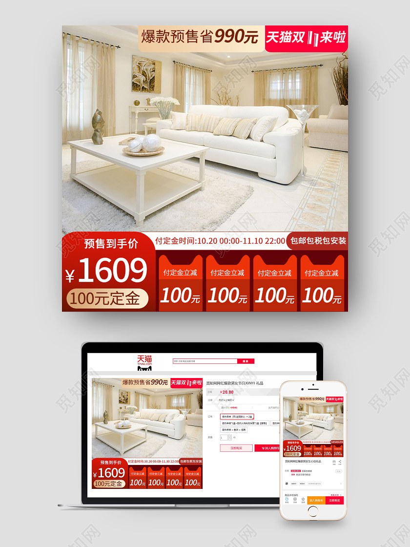 红色简约双十一双11家具爆款预售主图直通车双十一家具主图直通车