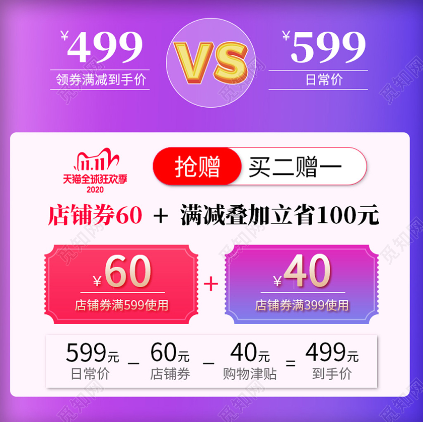 vip紫色促销电商淘宝双十一优惠券主图直通车模板