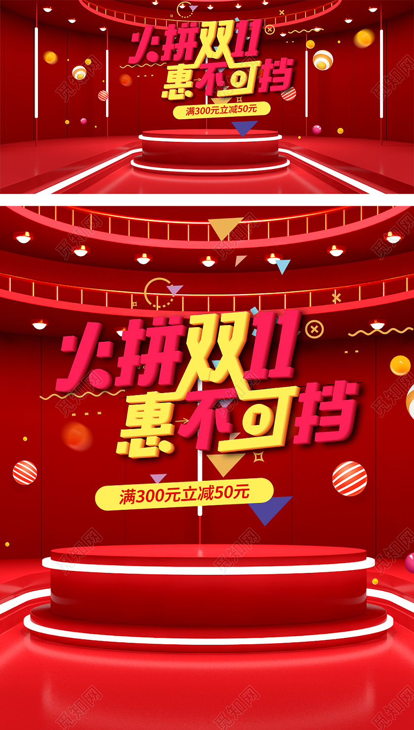 红色C4D背景双十一狂欢节火拼双11海报模板