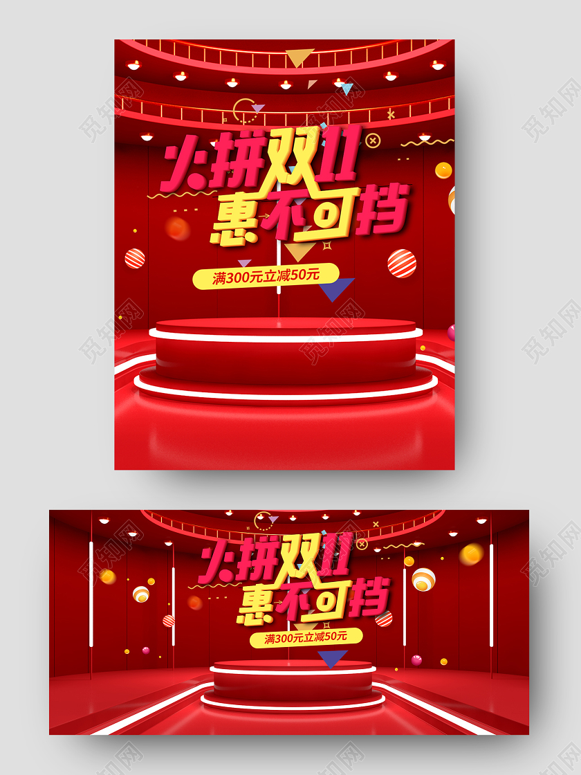 红色C4D背景双十一狂欢节火拼双11海报模板