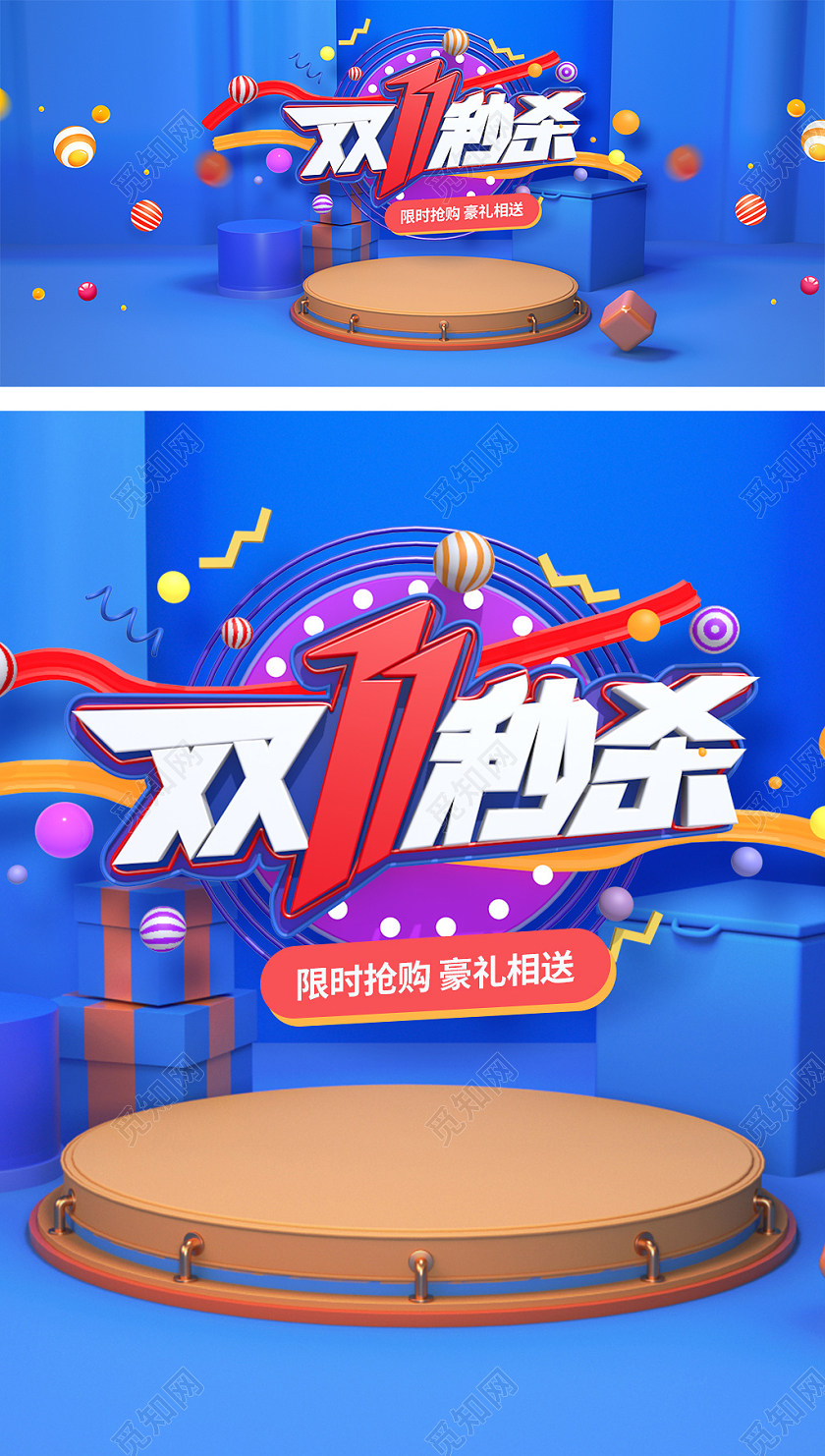 炫彩C4D大气立体背景双11双十一秒杀海报模板