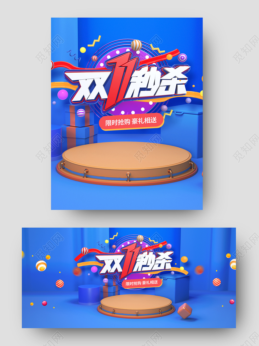 炫彩C4D大气立体背景双11双十一秒杀海报模板