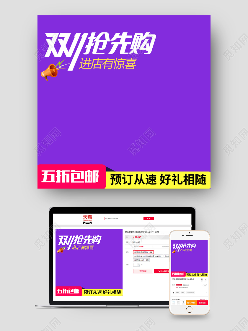 渐变紫色双十一抢先购主图