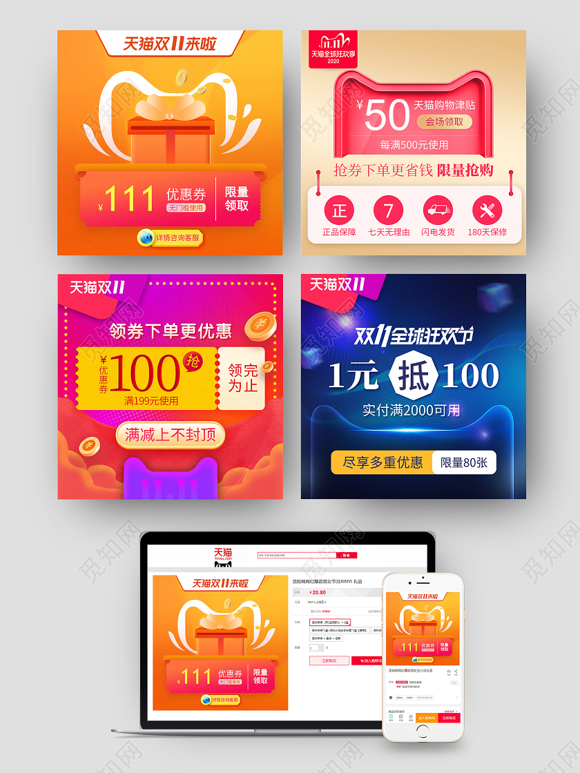 红色促销电商淘宝双十一优惠券主图直通车模板