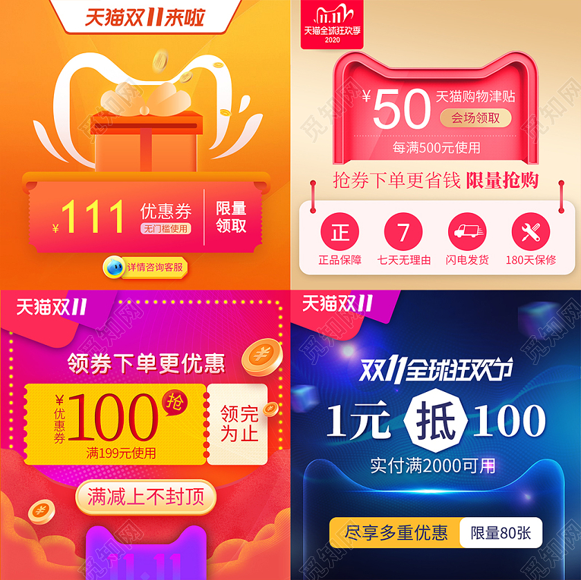 红色促销电商淘宝双十一优惠券主图直通车模板