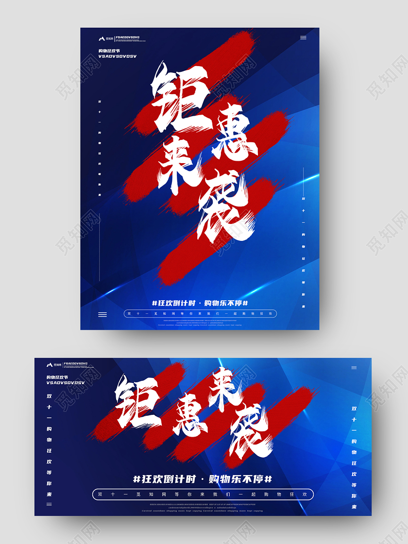 天猫淘宝蓝色质感钜惠来袭中国风手绘双11双十一11