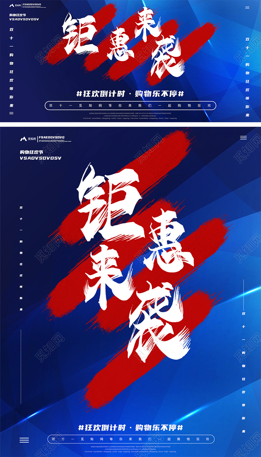 天猫淘宝蓝色质感钜惠来袭中国风手绘双11双十一11