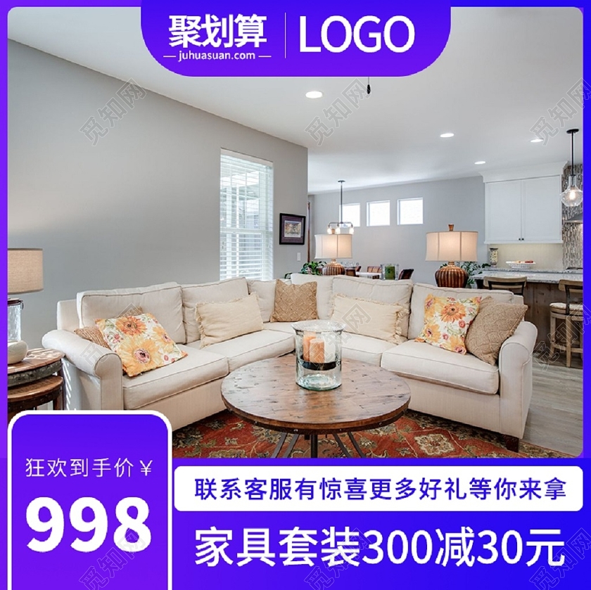 蓝色简约家具购物狂欢季天猫淘宝通用双十一家具主图直通车