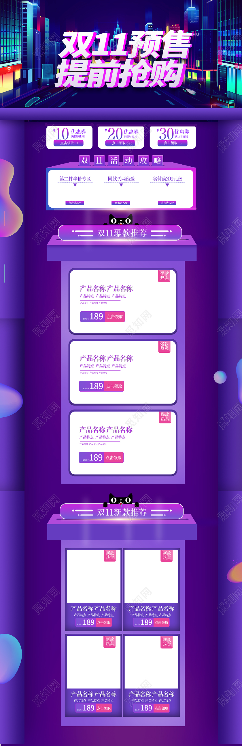 渐变蓝紫色双十一抢购首页图双十一抢先购首页