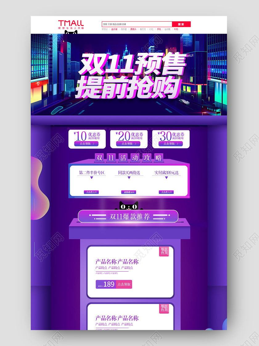 渐变蓝紫色双十一抢购首页图双十一抢先购首页