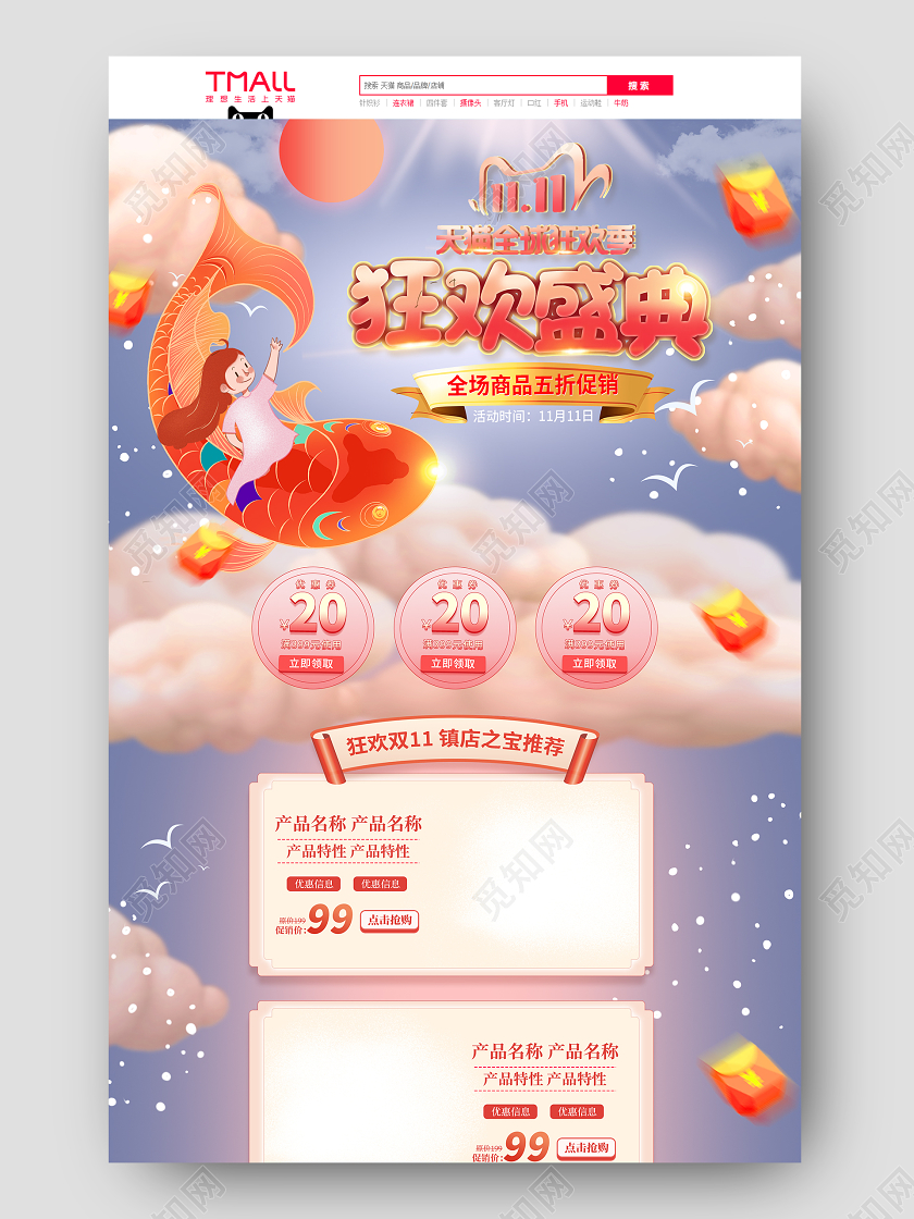 紫色粉色国潮插画双十一狂欢盛典双11全球狂欢节促销电商首页双十一11