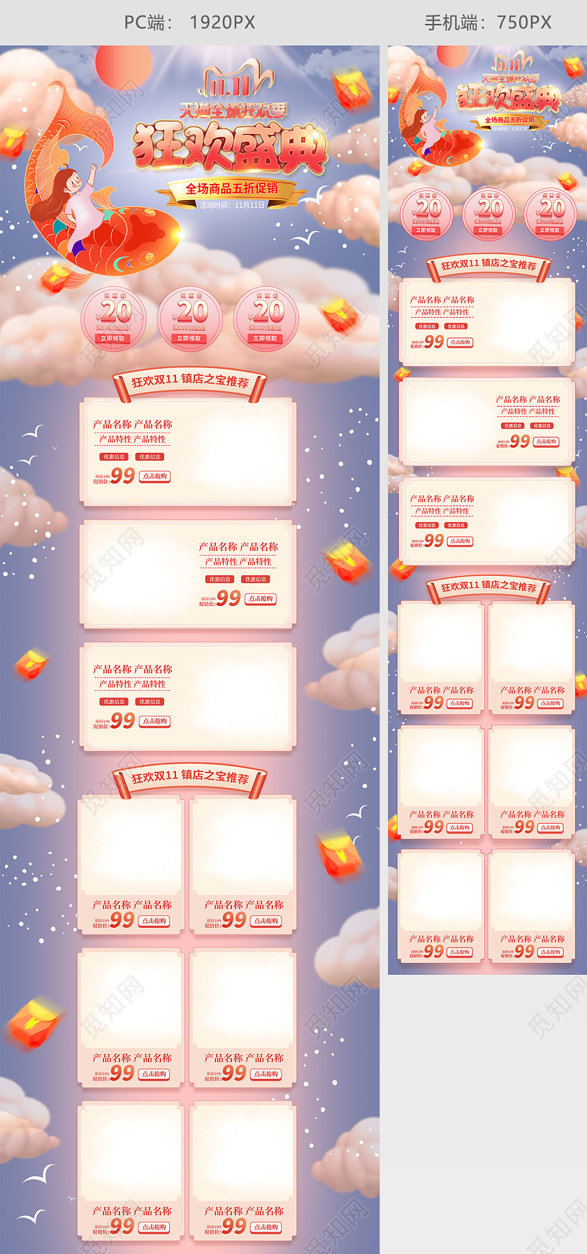 紫色粉色国潮插画双十一狂欢盛典双11全球狂欢节促销电商首页双十一11