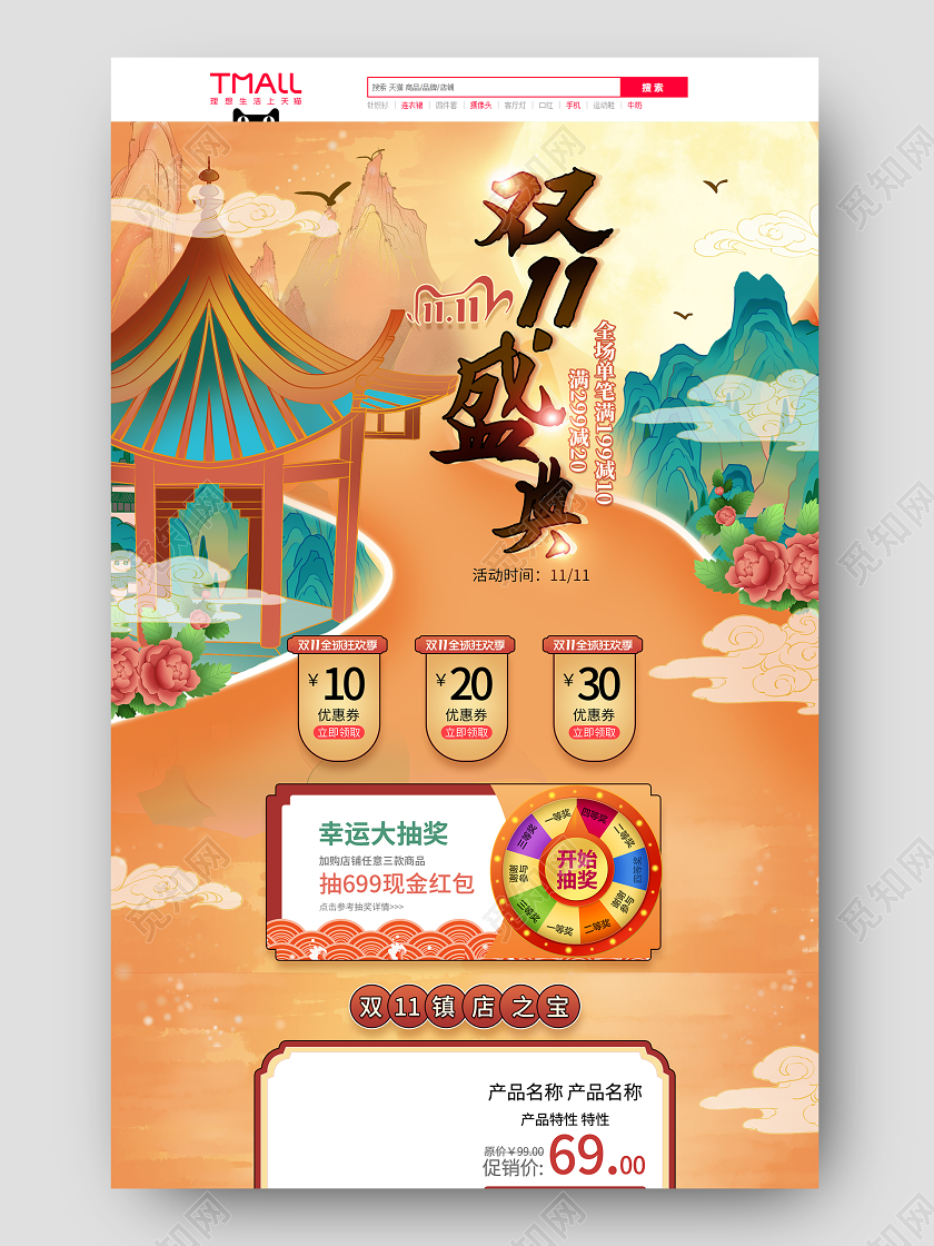 橙色国潮插画双十一狂欢盛典双11全球狂欢节活动促销电商首页双十一11
