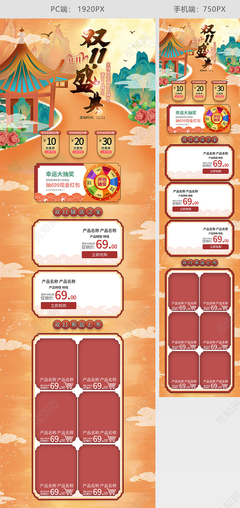 橙色国潮插画双十一狂欢盛典双11全球狂欢节活动促销电商首页双十一11
