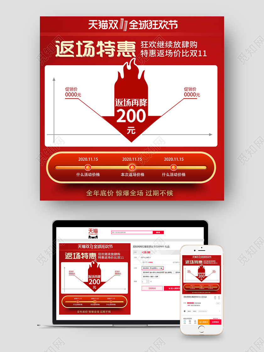 双11简约喜庆风双11返场特惠主图