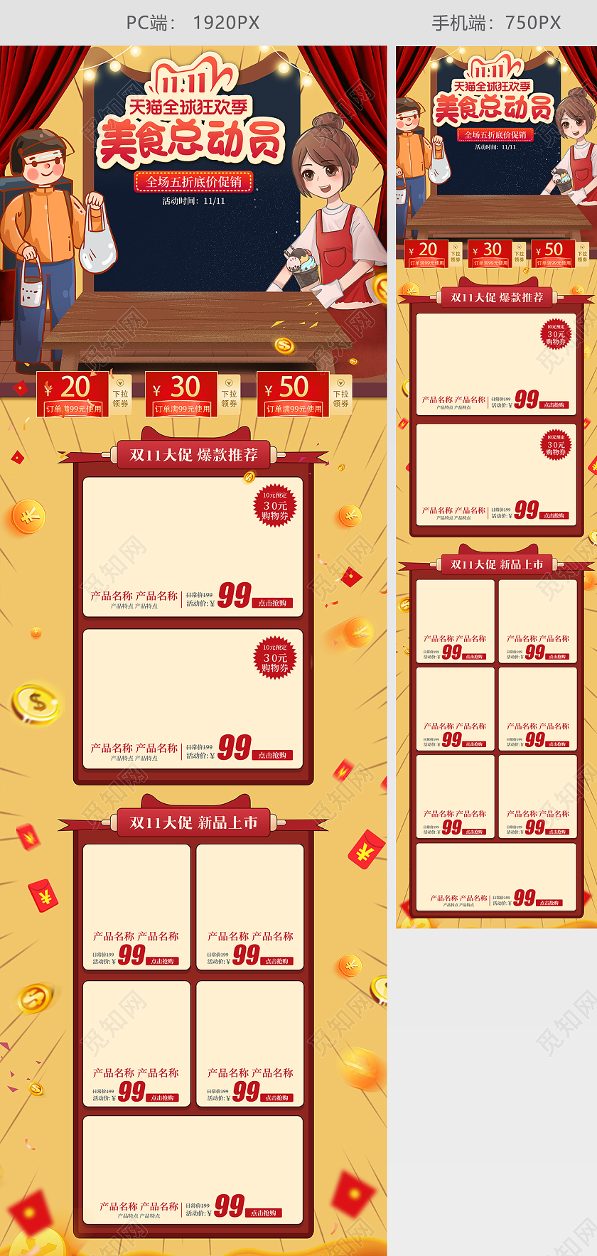 黄色复古风格双十一双11美食总动员底价促销淘宝电商首页详情页双十一首页