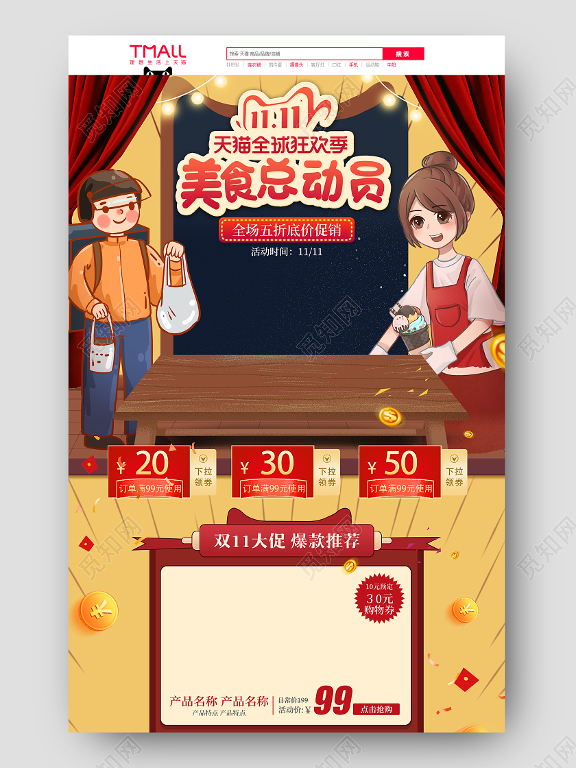 黄色复古风格双十一双11美食总动员底价促销淘宝电商首页详情页双十一首页