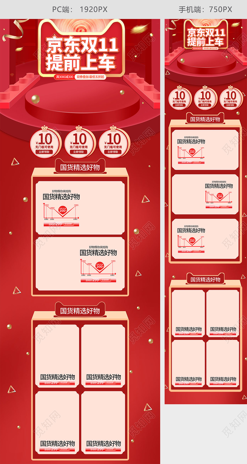 红色简约立体舞台双十一全球狂欢节双11盛典活动促销电商首页双十一11