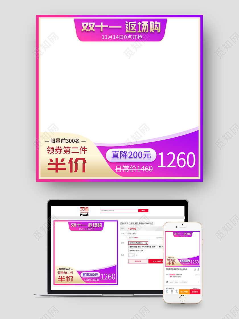 渐变简约大气双十一11返场购电商淘宝天猫店铺促销主图