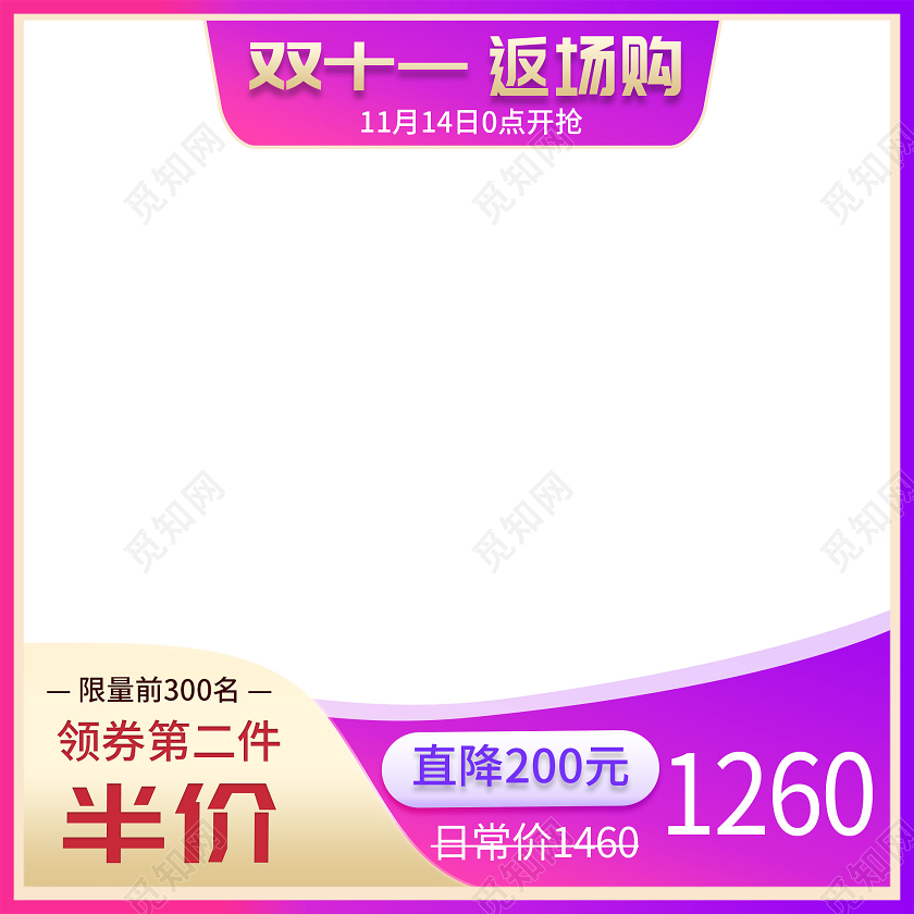 渐变简约大气双十一11返场购电商淘宝天猫店铺促销主图