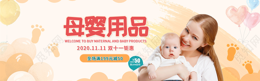 橙色卡通母婴用品双十一钜惠banner