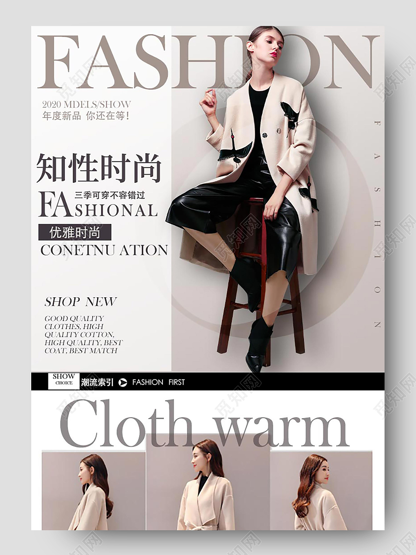 时尚大气杂志风潮流知性时尚女装上新电商促销服装详情页