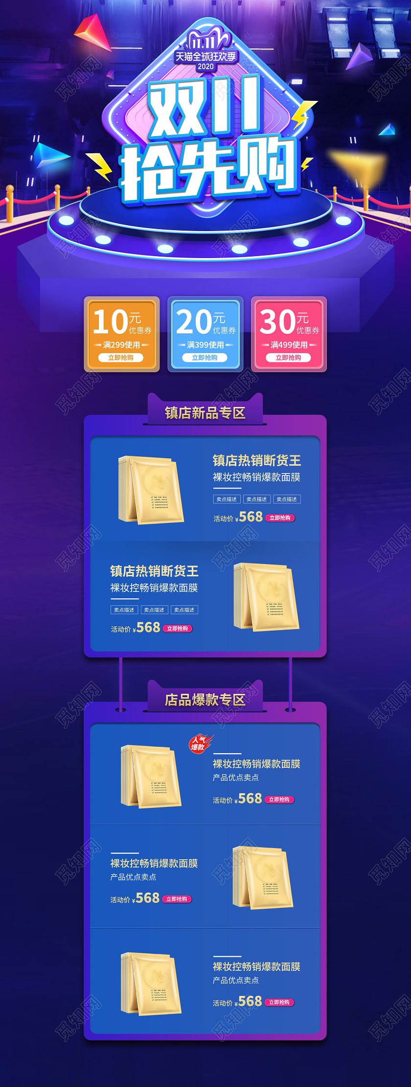 蓝色创意双十一抢先购护肤首页双十一抢先购首页