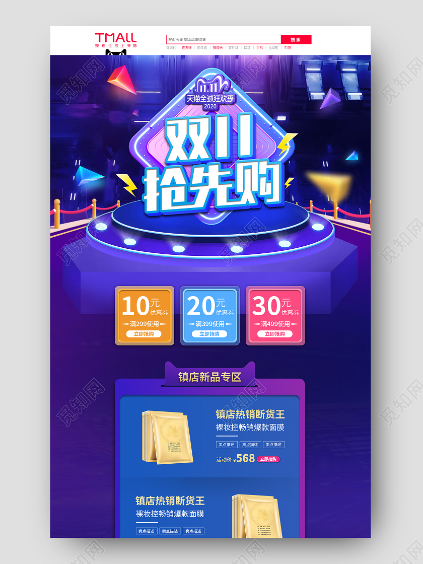 蓝色创意双十一抢先购护肤首页双十一抢先购首页
