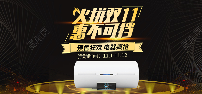 黑色金色大气火拼双十一双11惠不可挡电器海报banner天猫火拼双十一banner