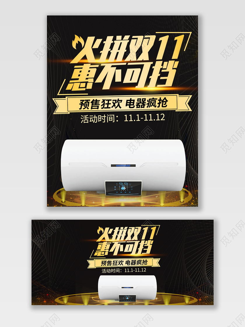 黑色金色大气火拼双十一双11惠不可挡电器海报banner天猫火拼双十一banner