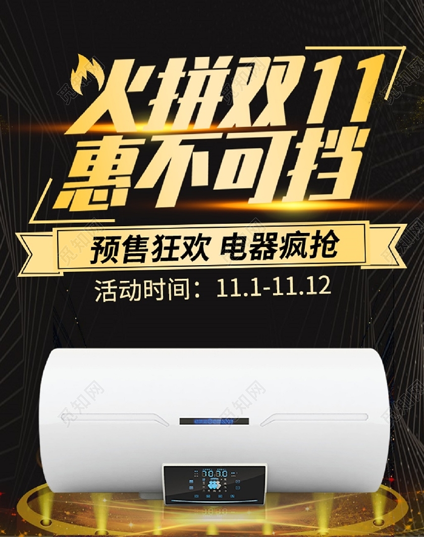 黑色金色大气火拼双十一双11惠不可挡电器海报banner天猫火拼双十一banner