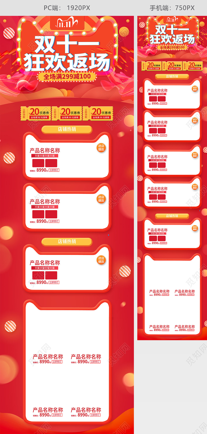 红色渐变形状双十一返场狂欢双11狂欢盛典活动双十一返场首页
