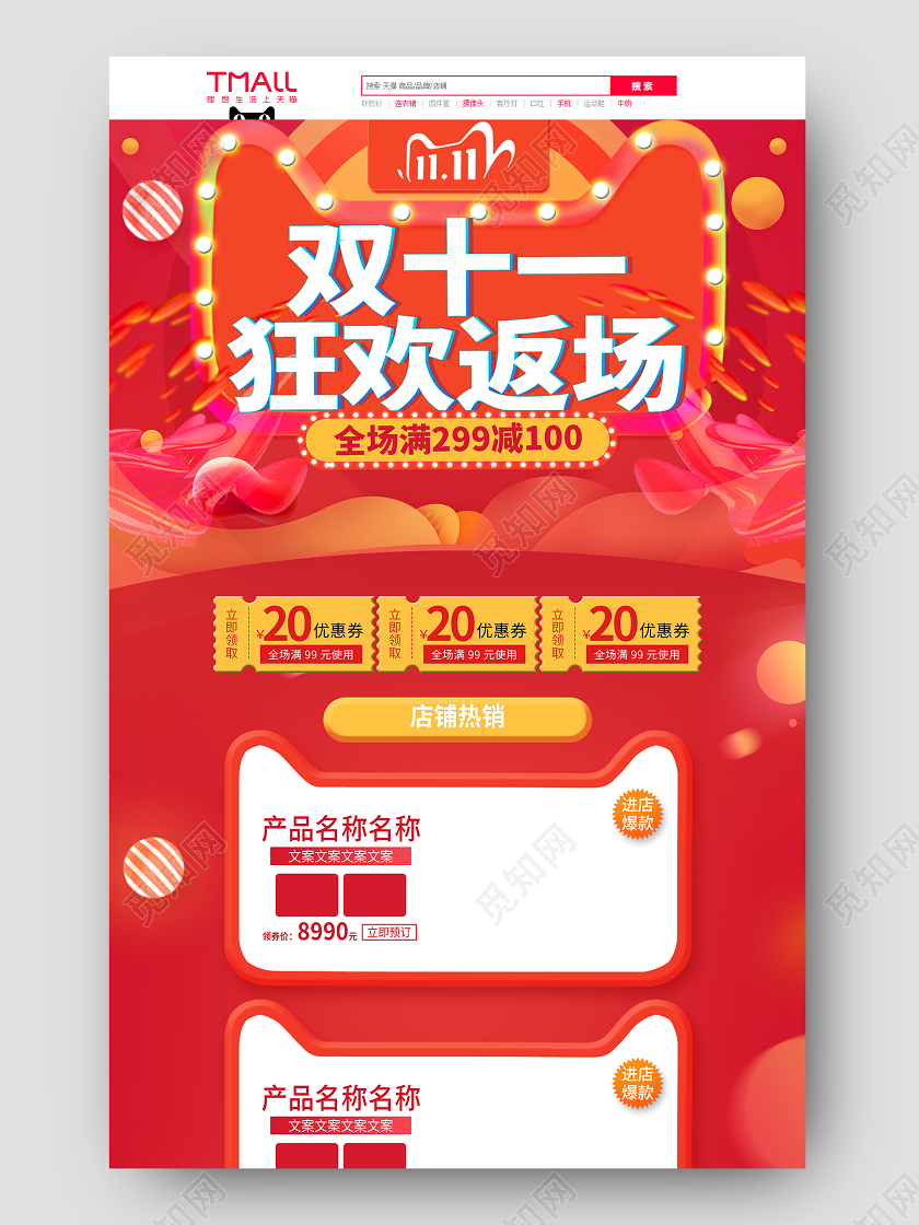 红色渐变形状双十一返场狂欢双11狂欢盛典活动双十一返场首页
