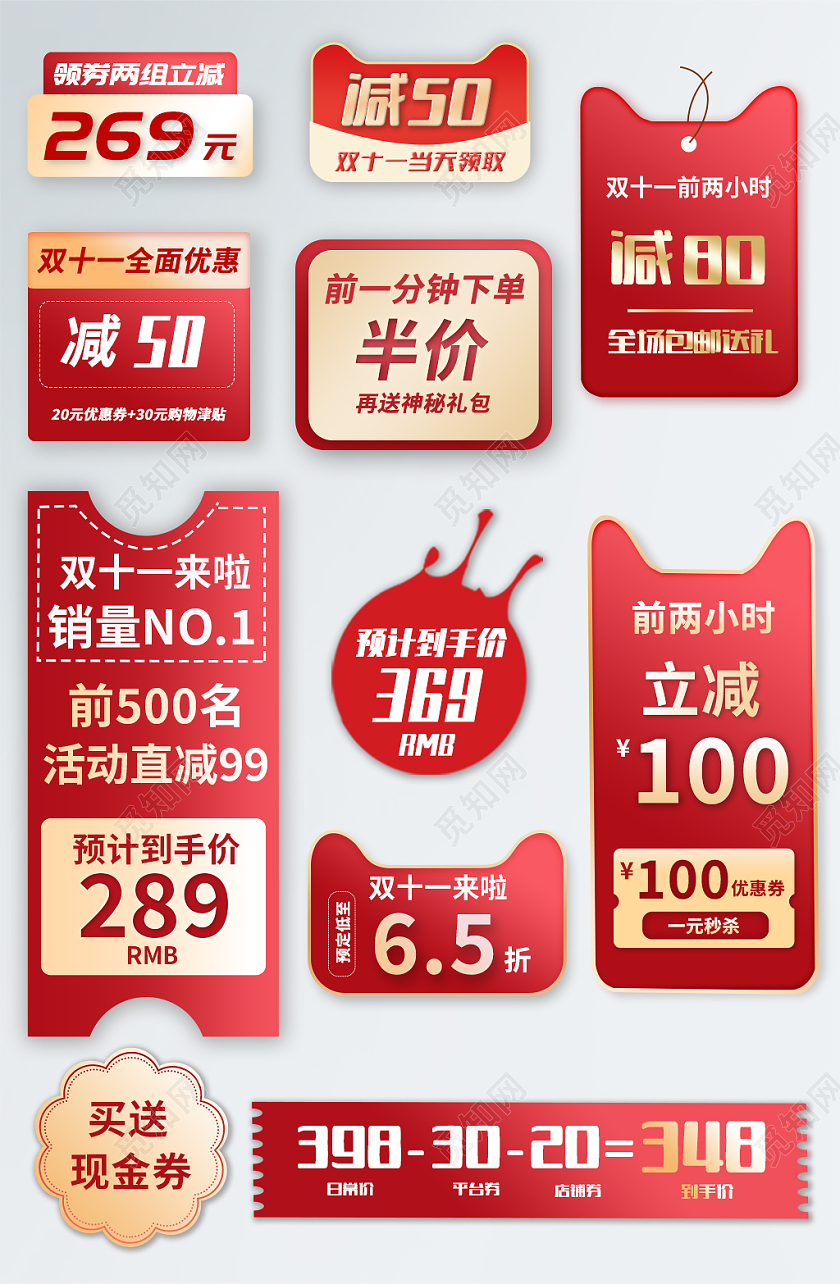 红色满减优惠券电商天猫双十一双促销标签模板双十一价格标签