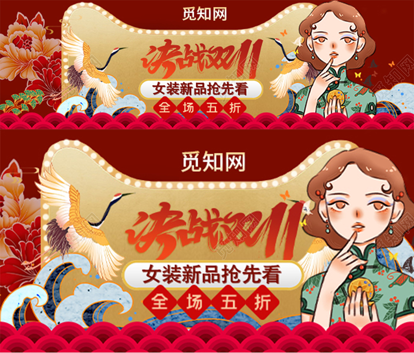 红色中国风节日促销决战双11十一服装半价预购决战双十一钻展