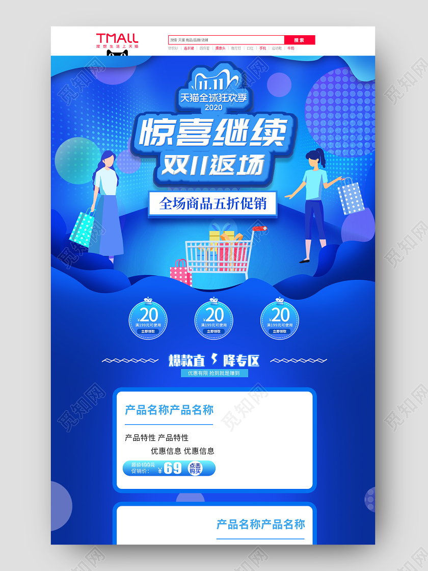 11炫彩双十一返场惊喜继续首页双十一返场PC端+手机端首页