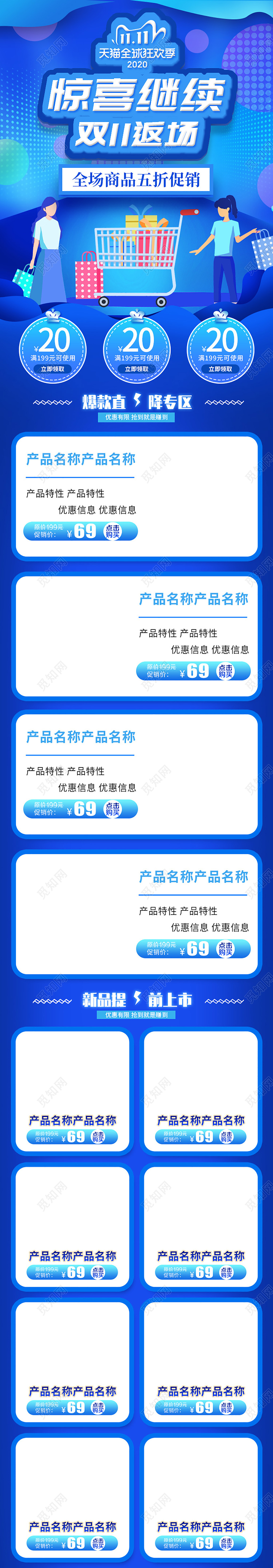 11炫彩双十一返场惊喜继续首页双十一返场PC端+手机端首页