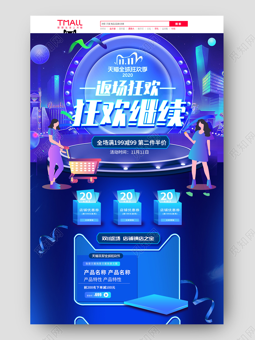 11炫彩双十一狂欢继续首页双十一返场PC端+手机端首页