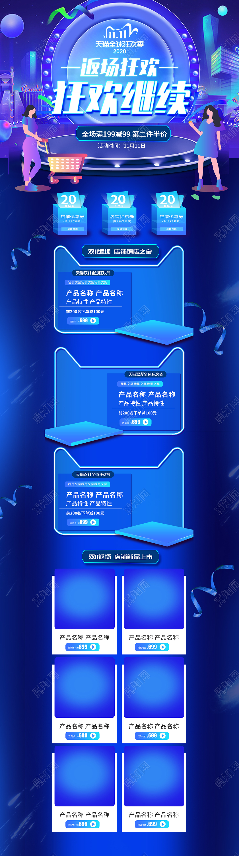 11炫彩双十一狂欢继续首页双十一返场PC端+手机端首页