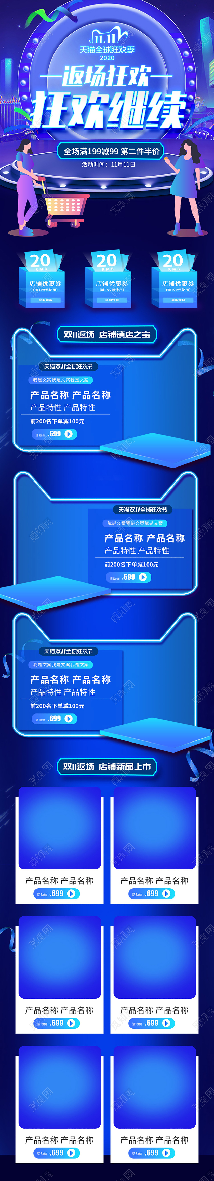 11炫彩双十一狂欢继续首页双十一返场PC端+手机端首页