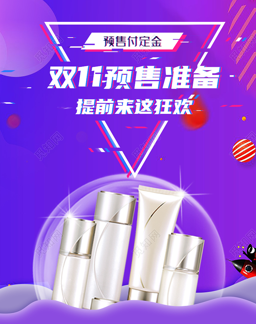 渐变几何色彩电商双十一预售大促海报化妆品化妆品双十一banner