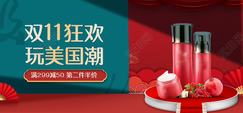 双十一化妆品促销红绿色调国潮风风电商banner化妆品双十一banner