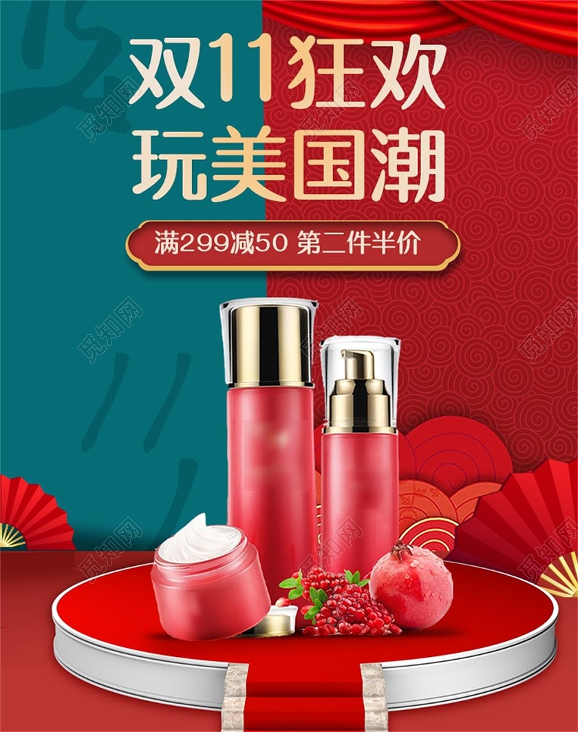 双十一化妆品促销红绿色调国潮风风电商banner化妆品双十一banner